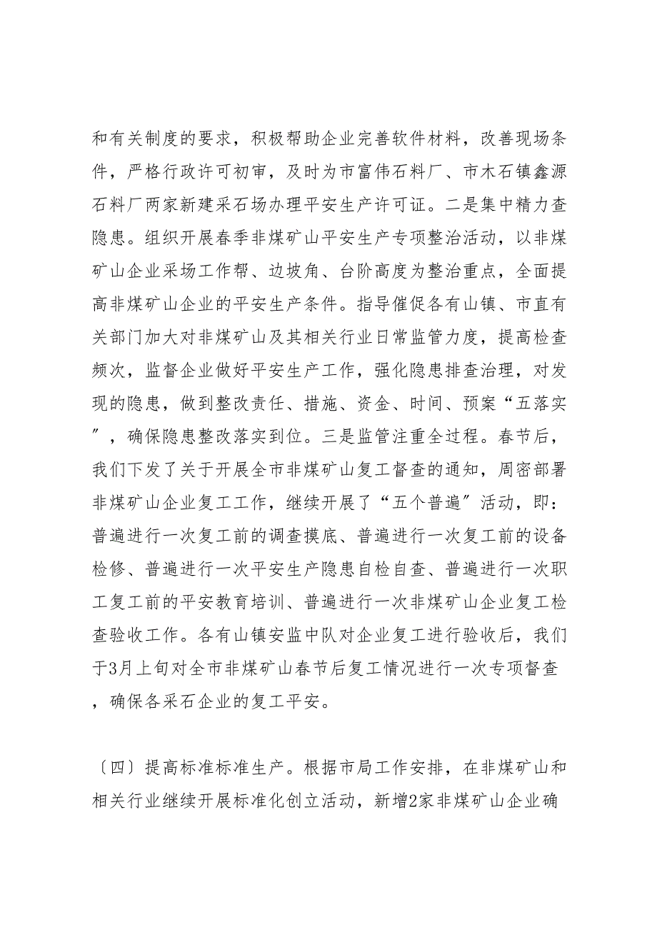 2023年非煤矿山安全监管工作情况汇报材料.doc_第3页