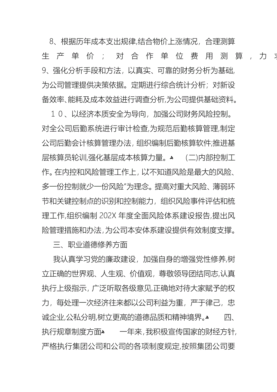 财务述职报告六篇_第3页