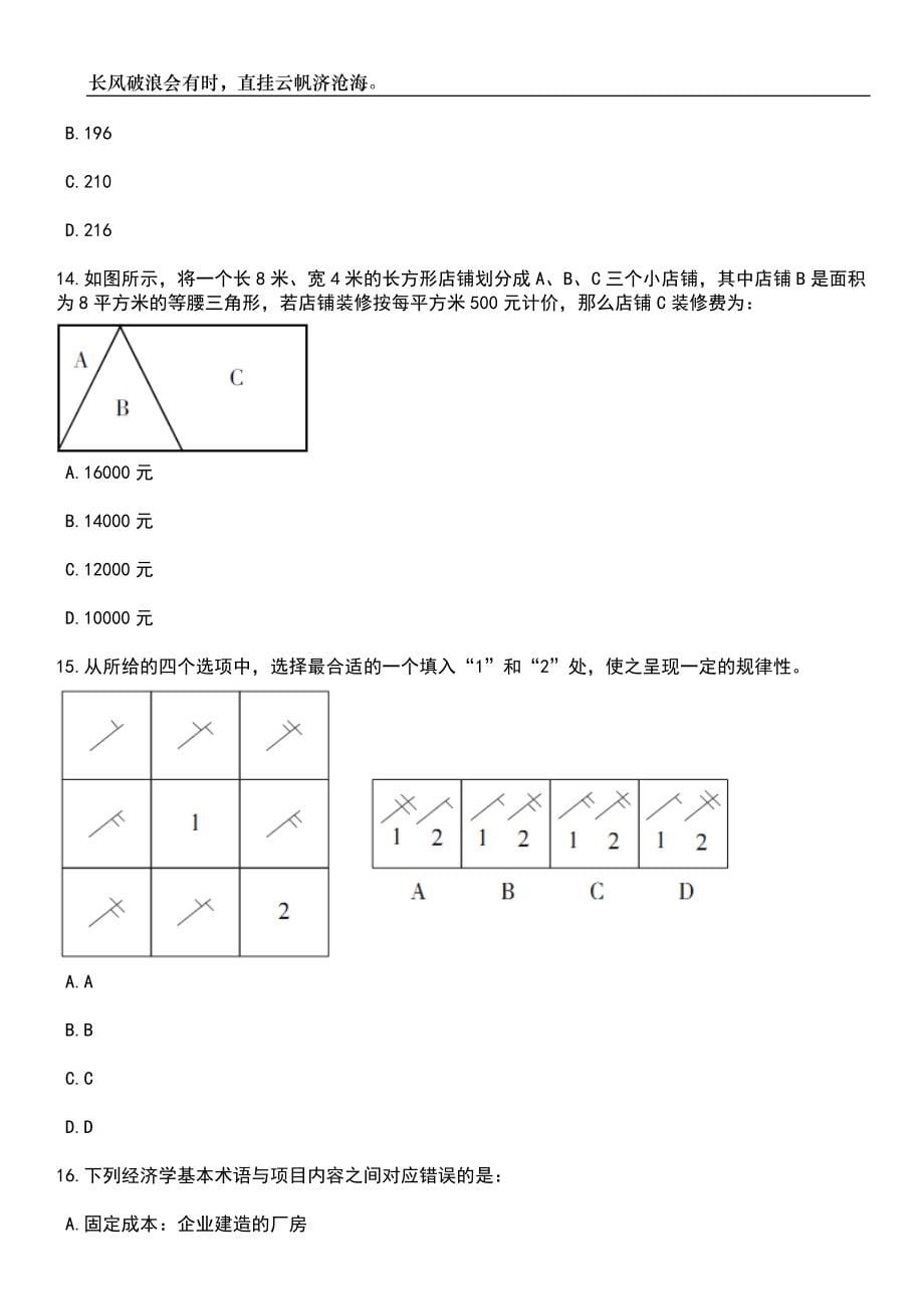 2023年山东日照莒县教体系统招考聘用587人笔试题库含答案解析_第5页