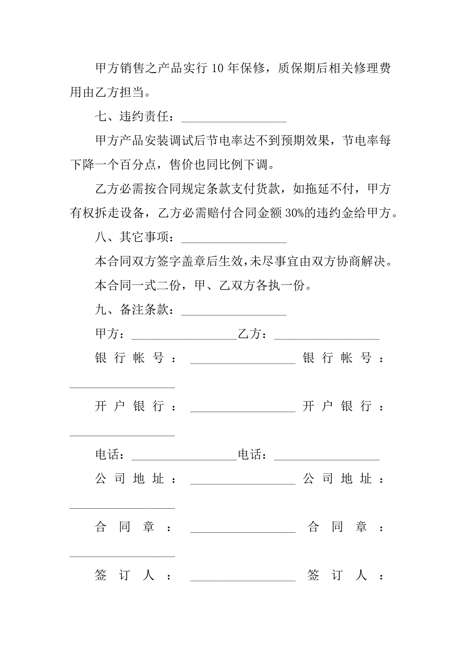 2023年分采购合同（5份范本）_第3页