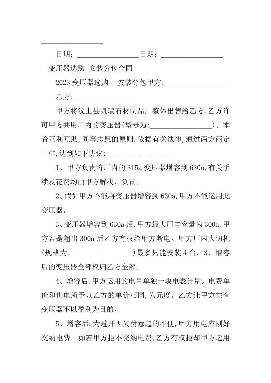 2023年分采购合同（5份范本）_第4页