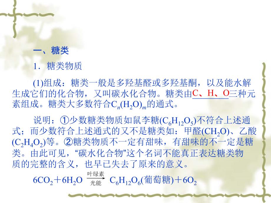 高中化学学业水平测试课件第17讲糖类蛋白质高分子化合物_第3页