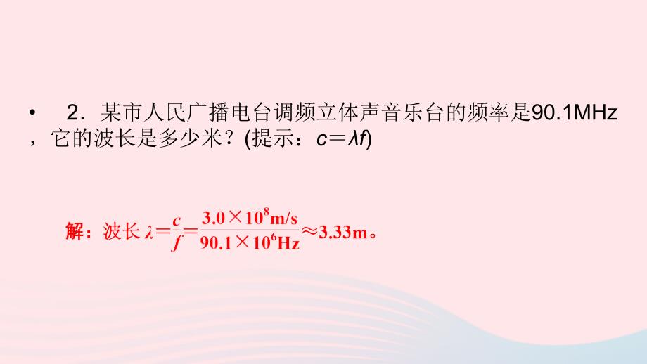 2022-2023学年九年级物理全册第15章怎样传递信息--通信技术简介热点专练课件新版北师大版_第2页