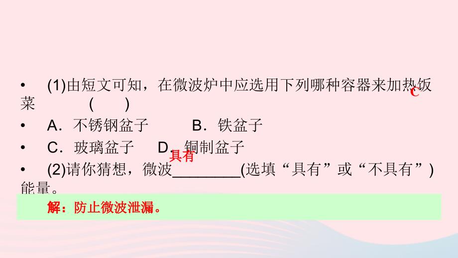 2022-2023学年九年级物理全册第15章怎样传递信息--通信技术简介热点专练课件新版北师大版_第5页