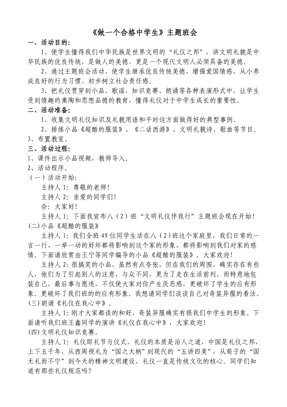 做一个合格中学生主题班会教案_第1页