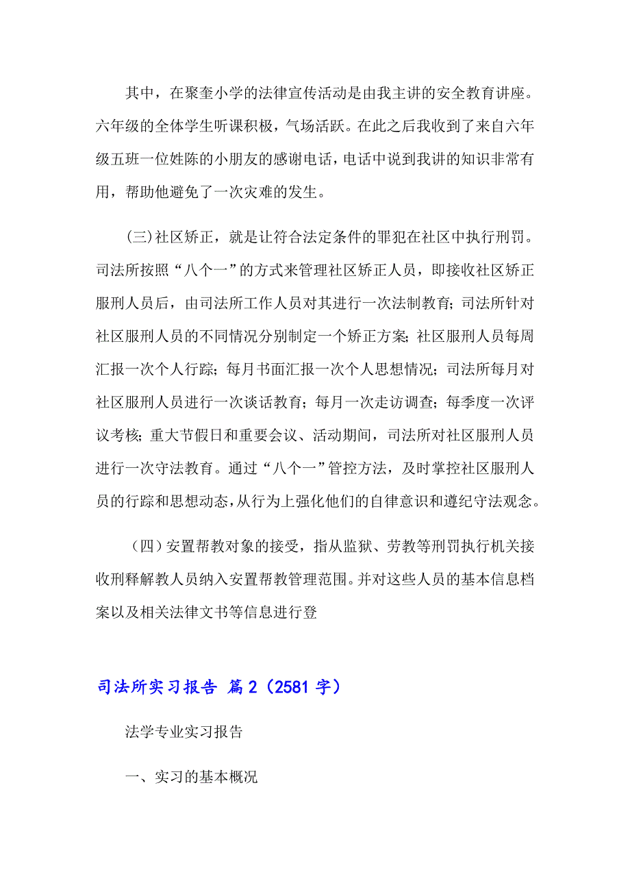 司法所实习报告汇编五篇_第2页