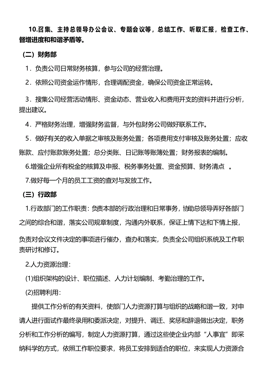 公司组织架构图及部门职责_第2页