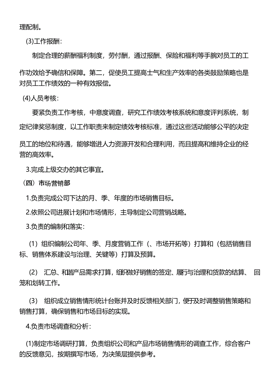 公司组织架构图及部门职责_第3页