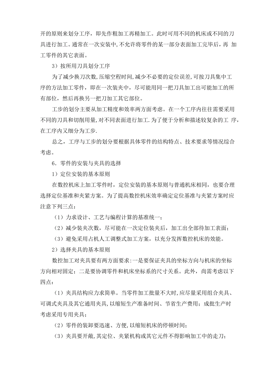 机床数控技术课程设计指导书_第4页