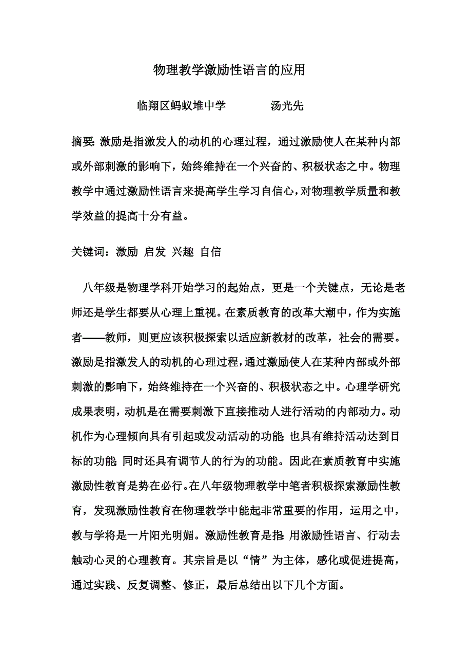 初中物理激励性语言运用.doc_第1页