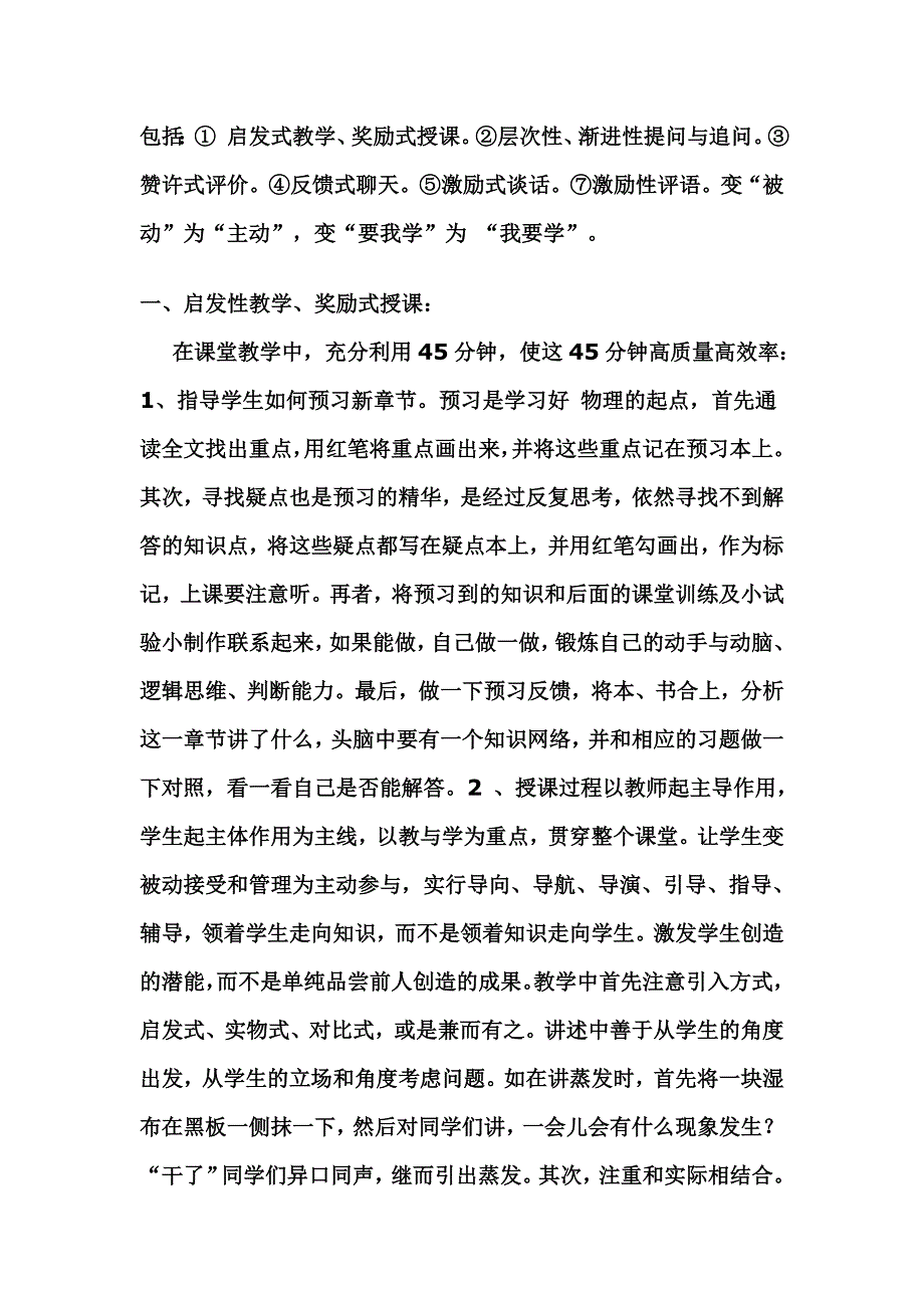 初中物理激励性语言运用.doc_第2页