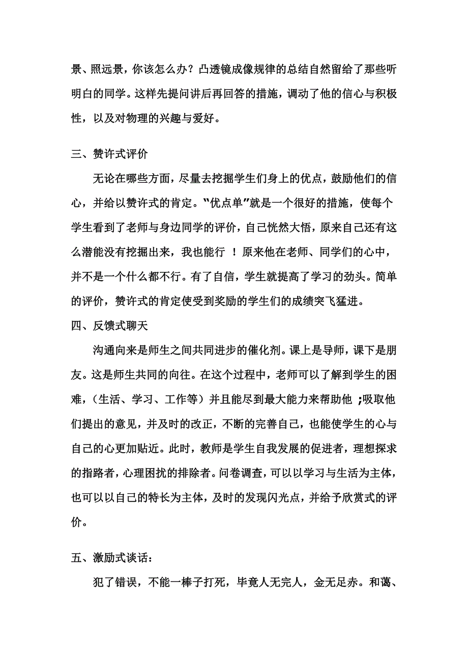 初中物理激励性语言运用.doc_第4页