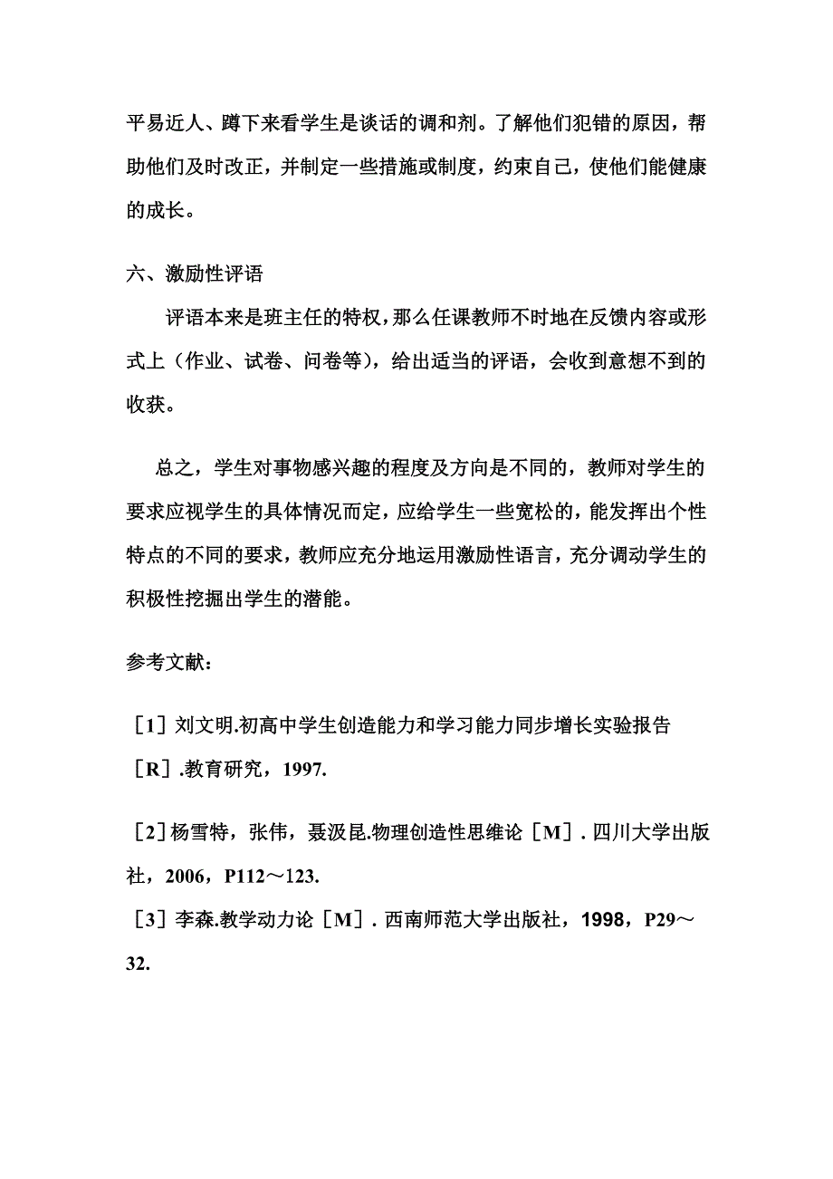 初中物理激励性语言运用.doc_第5页