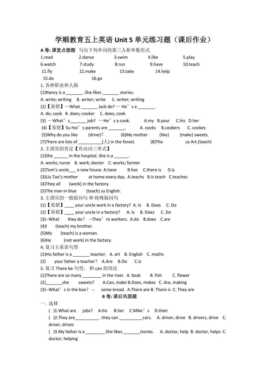 牛津译林版五年级英语上册Unit5单元练习题_第1页