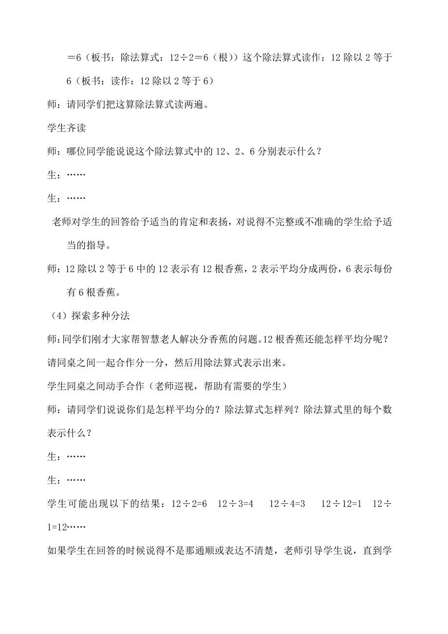 分香蕉教学设计249_第3页