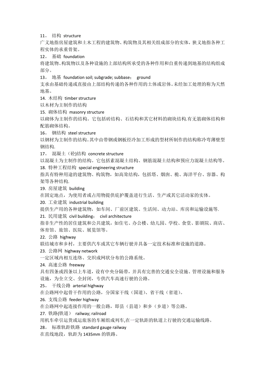 建筑专业土木工程词汇及术语--中英文对照_第4页