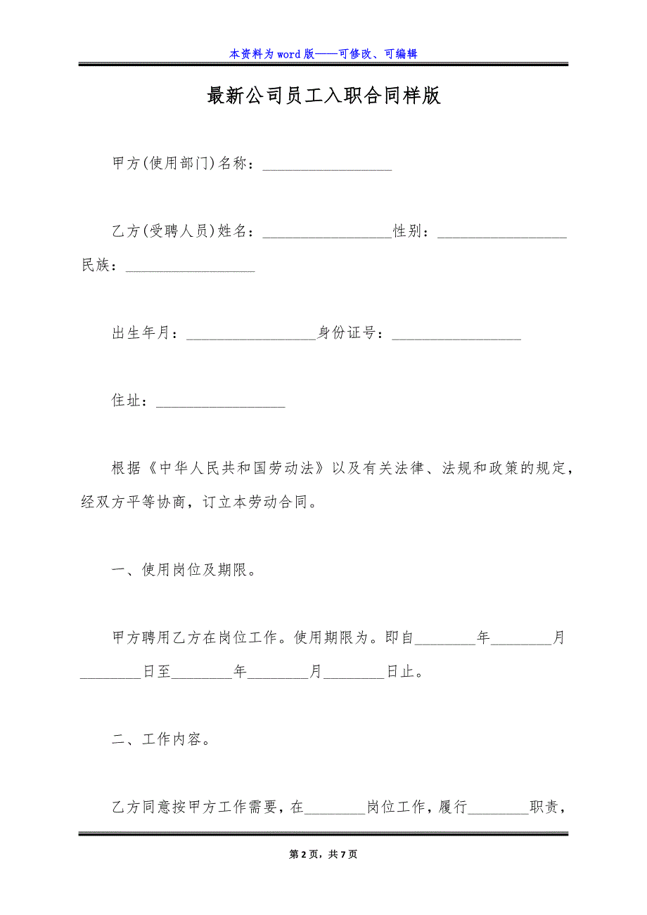 最新公司员工入职合同样版.docx_第2页