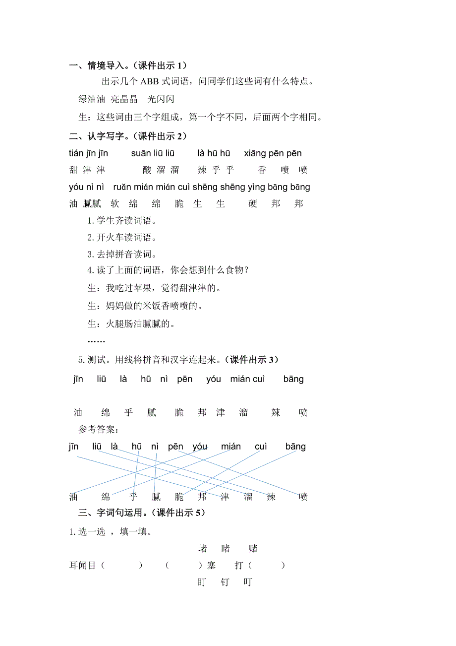 语文园地三[730].docx_第2页