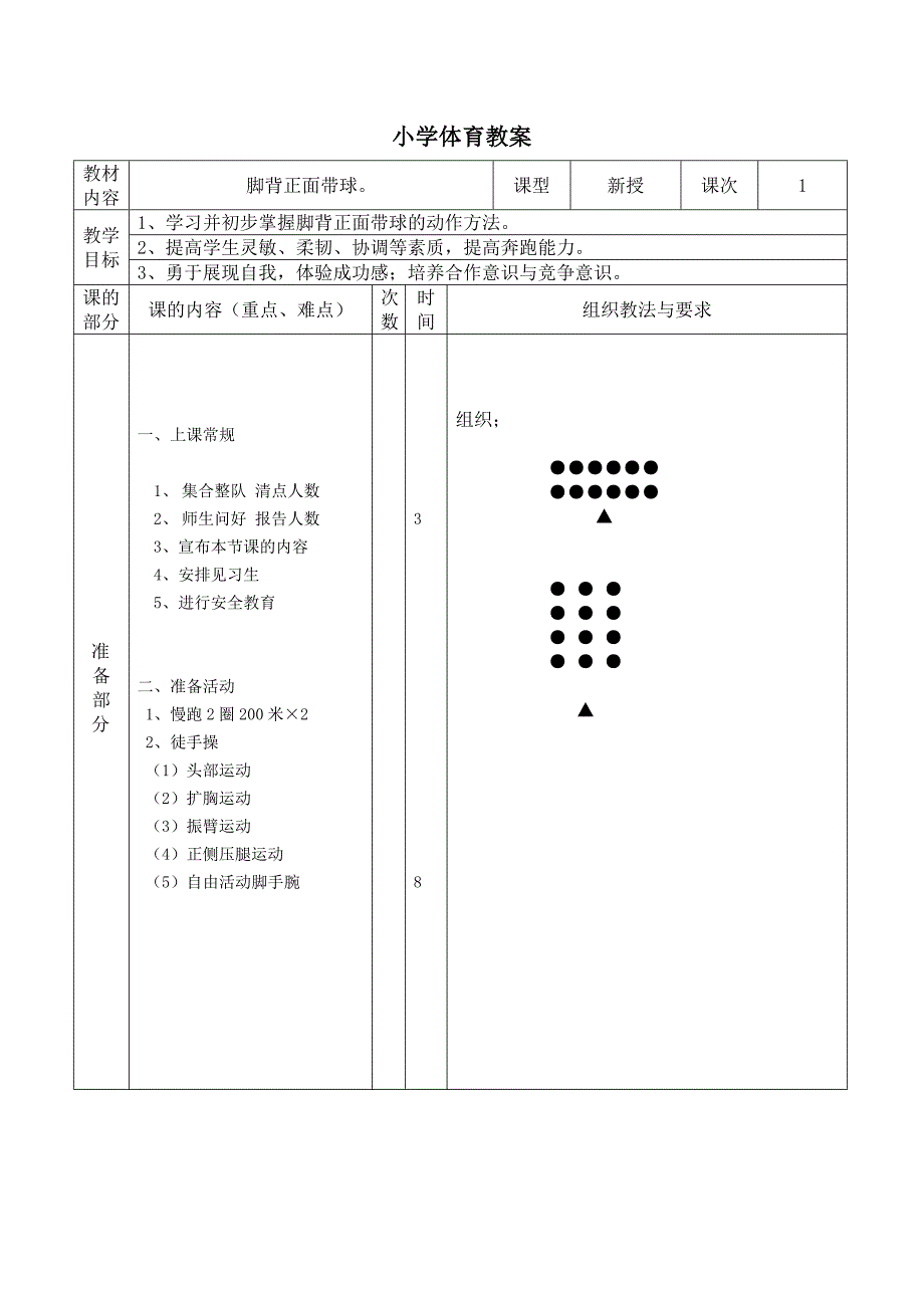 小学体育教案[9]_第1页