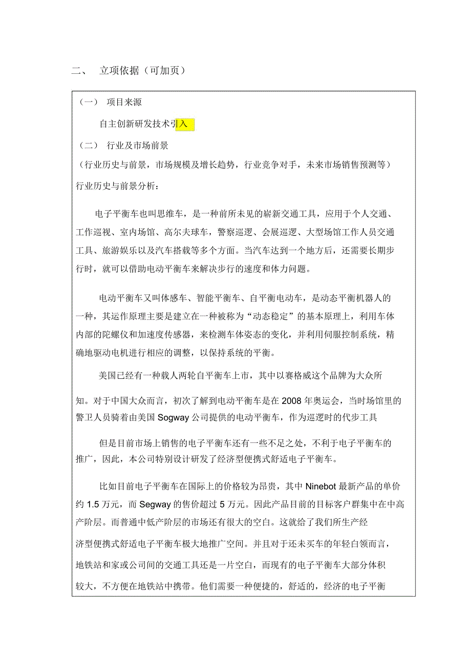 大创-便携式电子平衡车申请表总结_第4页