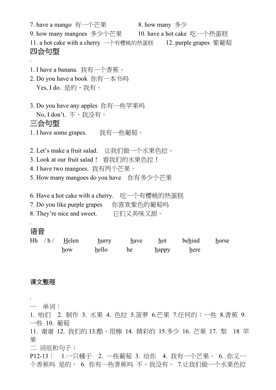 译林版4A各单元知识点整理集锦_第4页