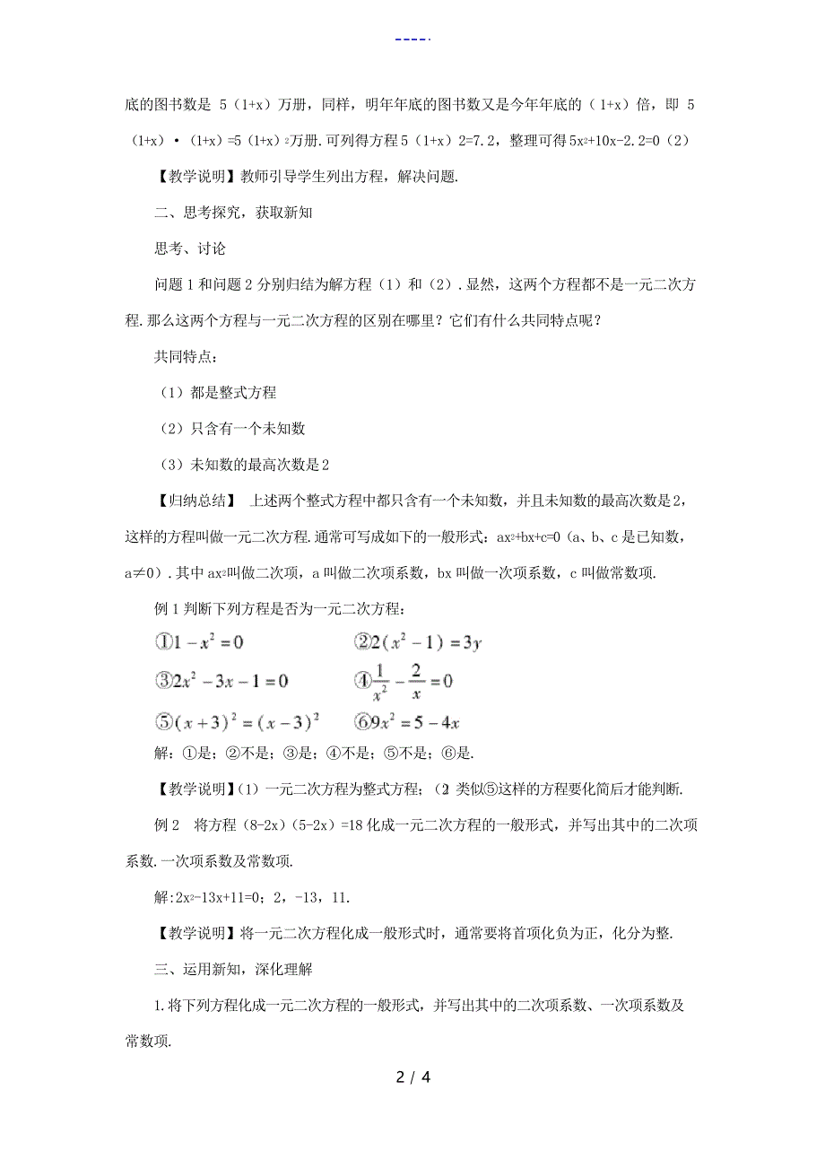 秋九年级数学上册 22.1 一元二次方程教案 华东师大版-华东师大版初中九年级上册数_第2页