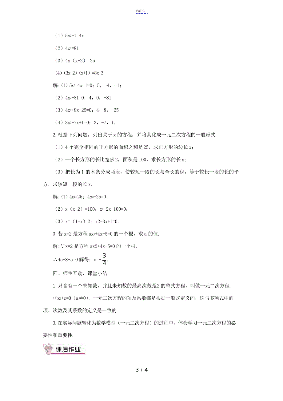 秋九年级数学上册 22.1 一元二次方程教案 华东师大版-华东师大版初中九年级上册数_第3页