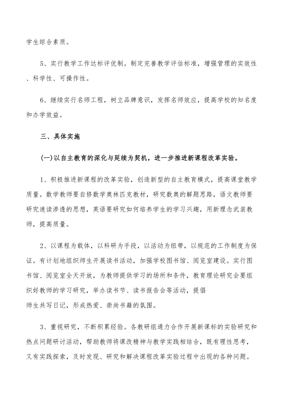 学校骨干教师2022年个人工作计划_第2页