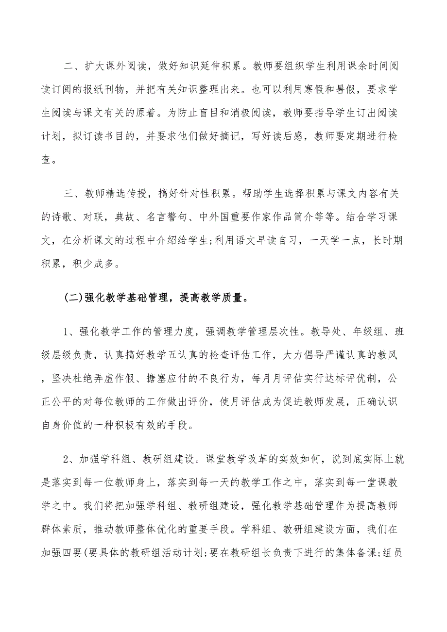 学校骨干教师2022年个人工作计划_第4页