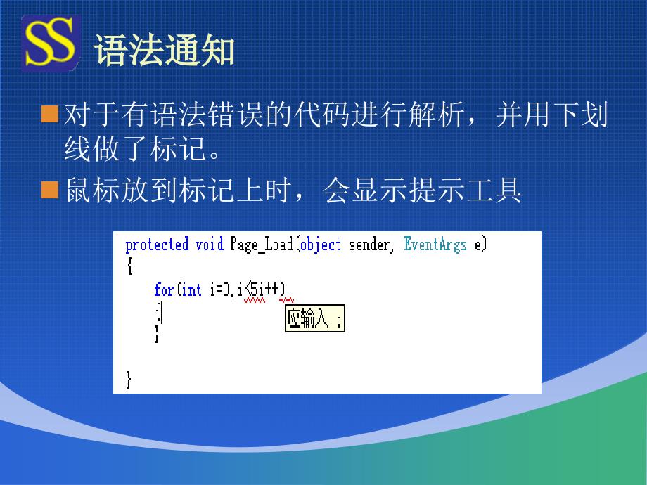 教学课件第五章调试与错误处理_第4页