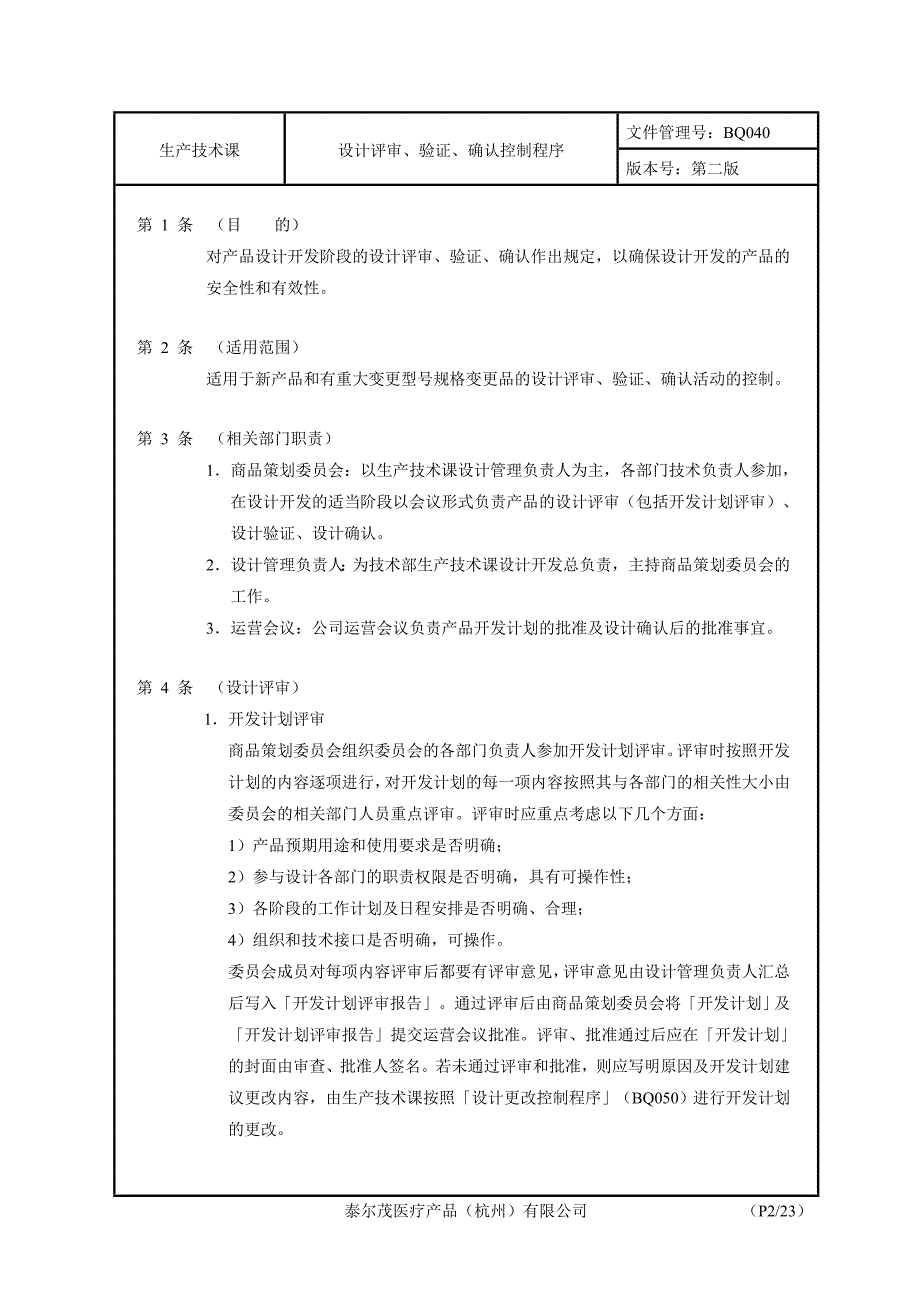 设计评审验证确认控制程序_第3页