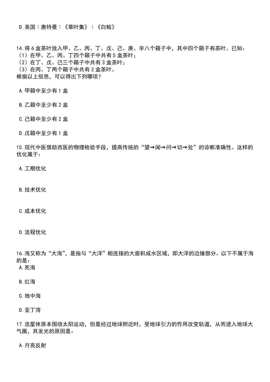 2023年05月贵州省生态移民局所属事业单位公开招聘1人笔试题库含答案带解析_第5页
