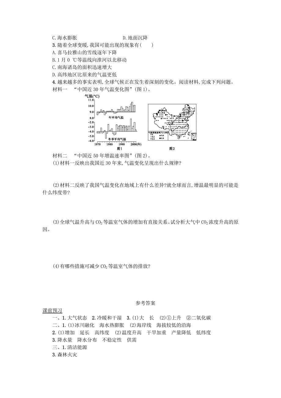 【最新】高中地理 2.4全球气候变化学案 新人教版必修1_第3页