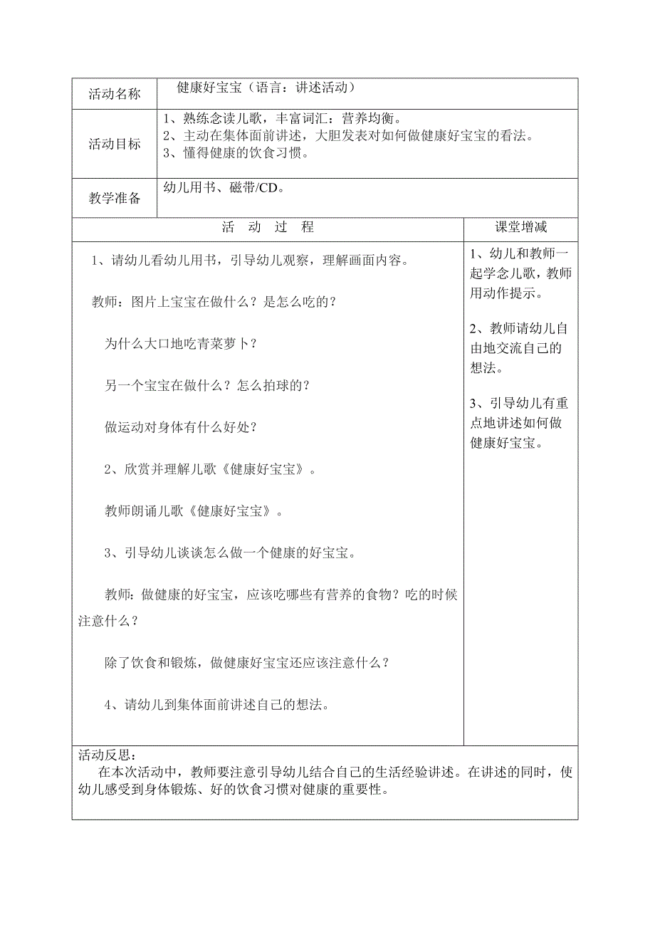 语言教案（2015）_第3页