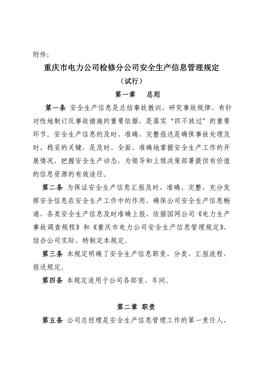 安全生产信息管理规定_第2页