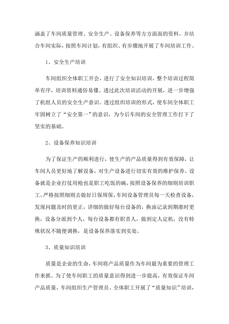 2023年生产主管工作总结_第4页