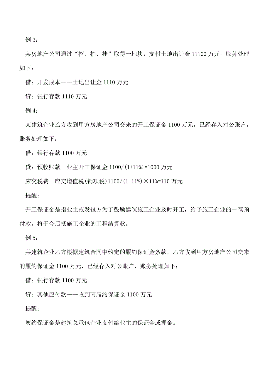 【推荐】这7种“金”的会计处理你做对了吗.doc_第2页