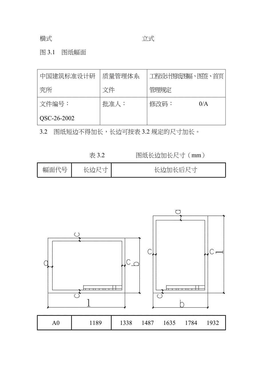 中国建筑标准设计研究所质量管理体系文件_第2页