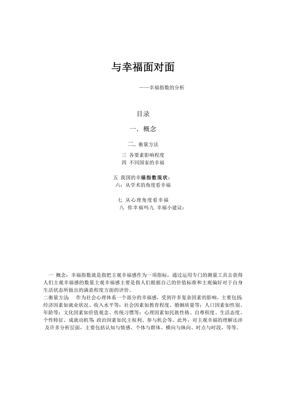 与幸福面对面.doc_第1页