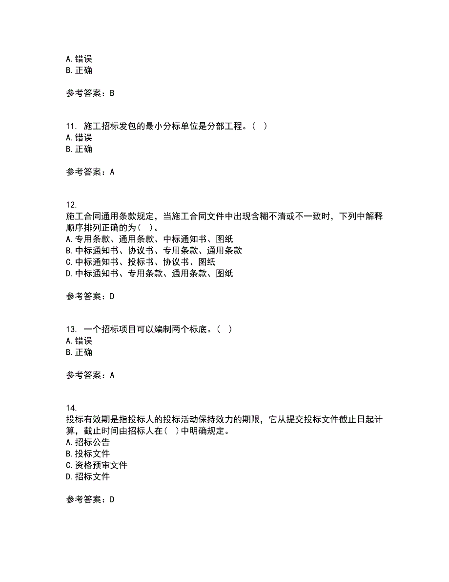 南开大学21秋《工程招投标与合同管理》平时作业二参考答案89_第3页