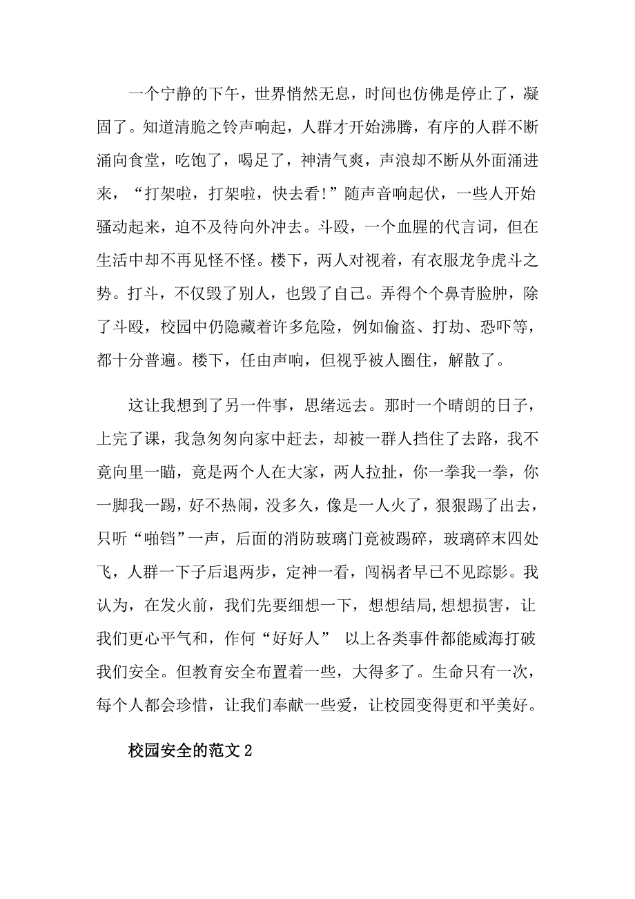 安全高中作文校园安全作文高一800字_第2页