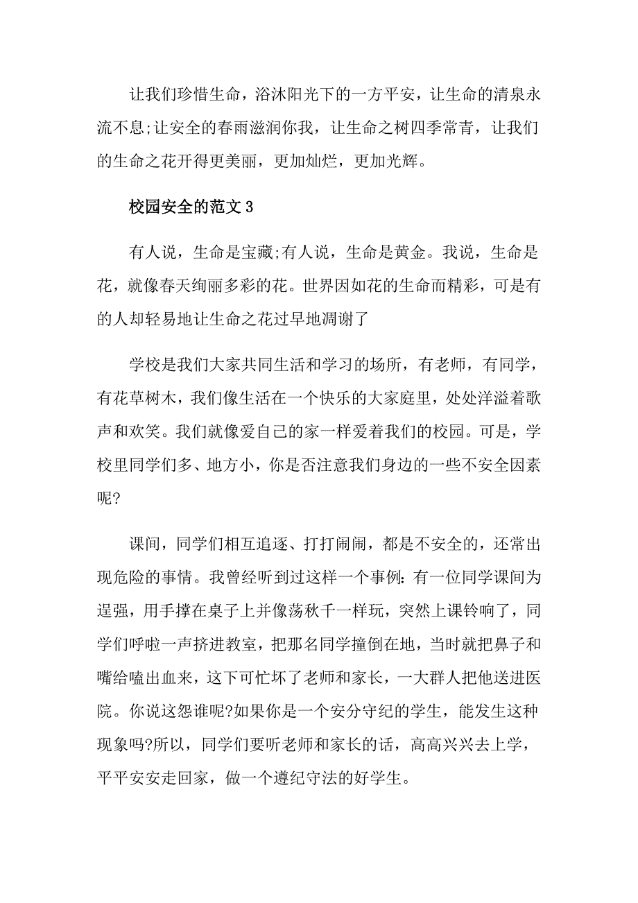 安全高中作文校园安全作文高一800字_第4页