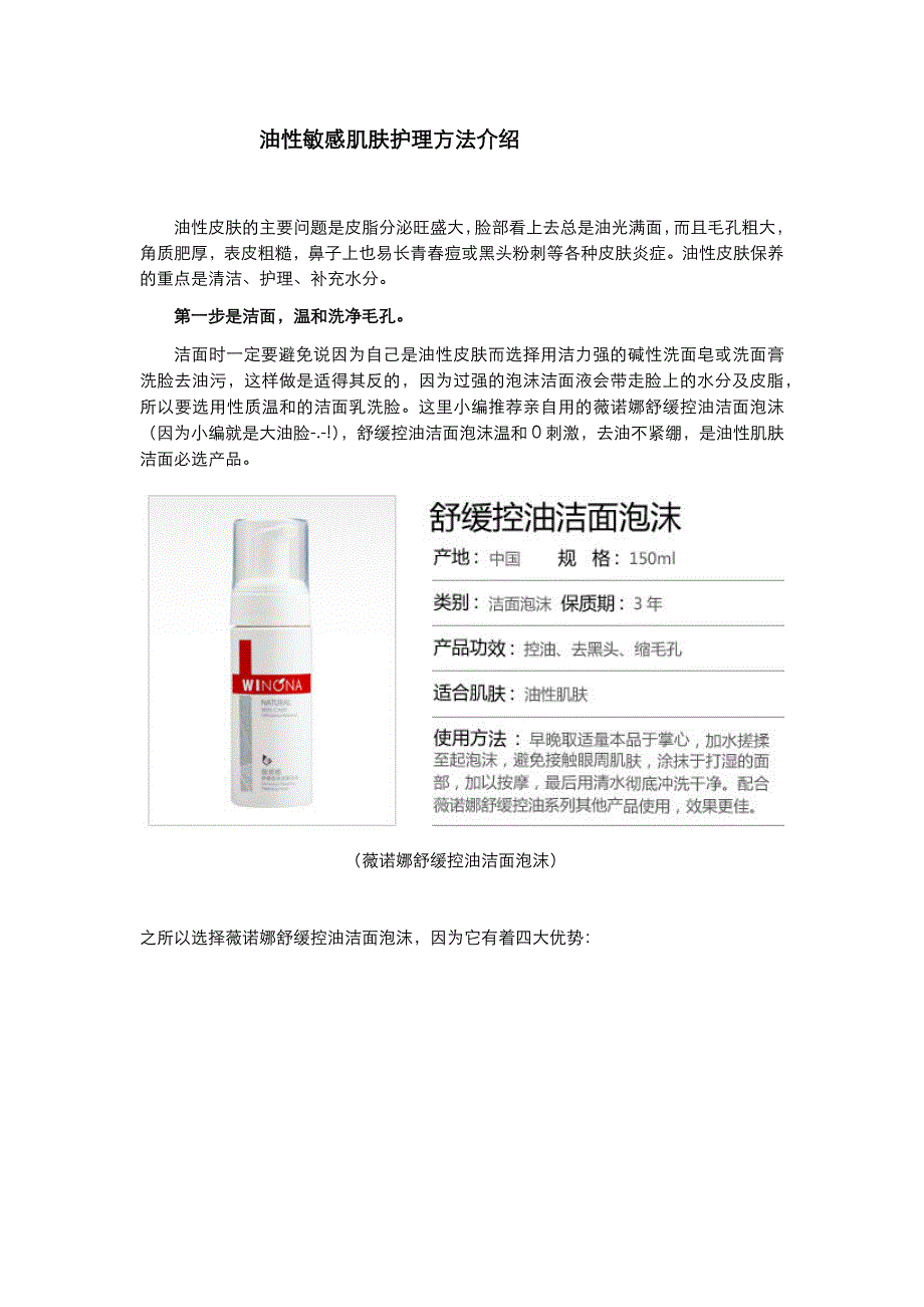 油性敏感肌肤护理方法介绍.docx_第1页