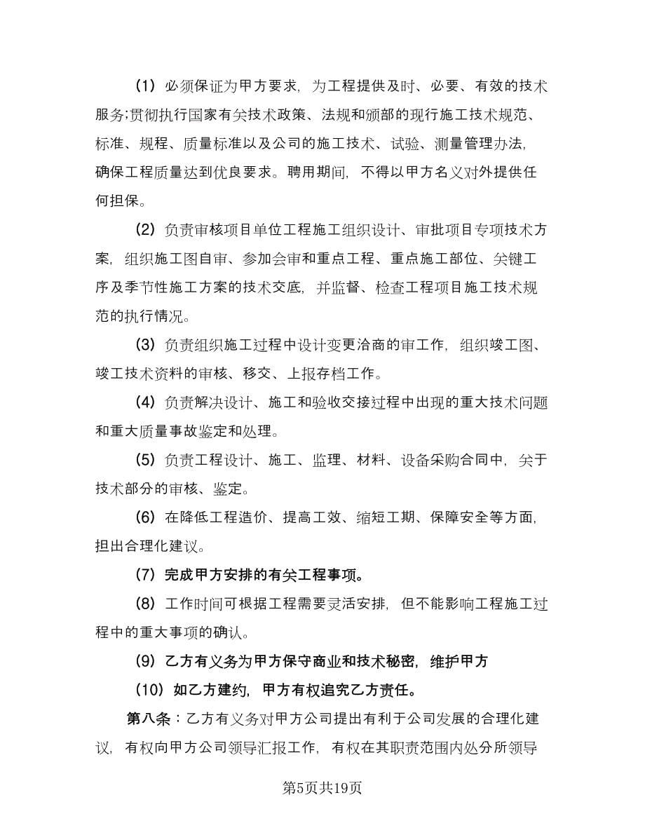 工程师聘用合同标准版（5篇）.doc_第5页