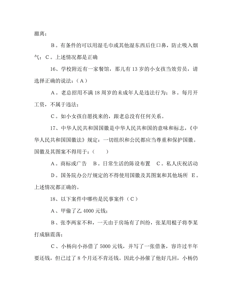 主题班会教案法制教育班会教案：安全与法制 .doc_第5页