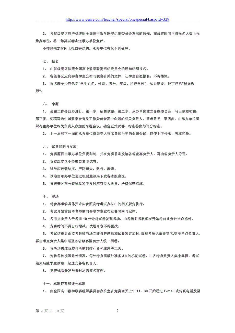 全国高中数学联赛大纲_第2页