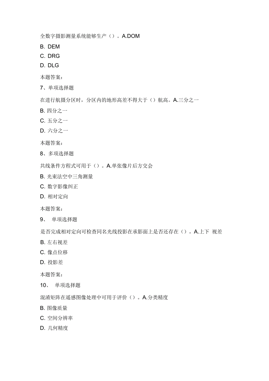 测绘科学技术：摄影测量与遥感考考试题模拟考试练习_第2页