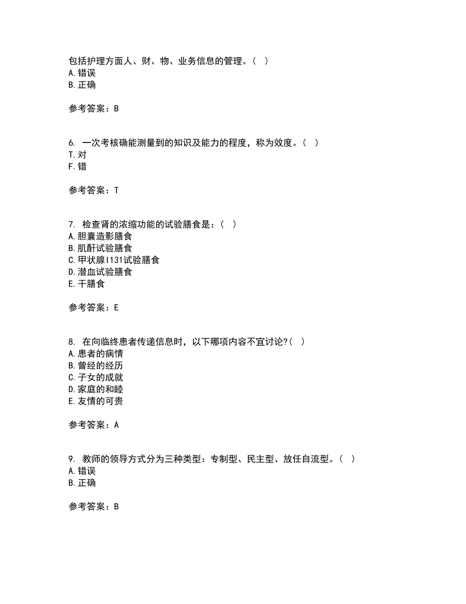 吉林大学21春《护理学基础》离线作业一辅导答案16_第2页