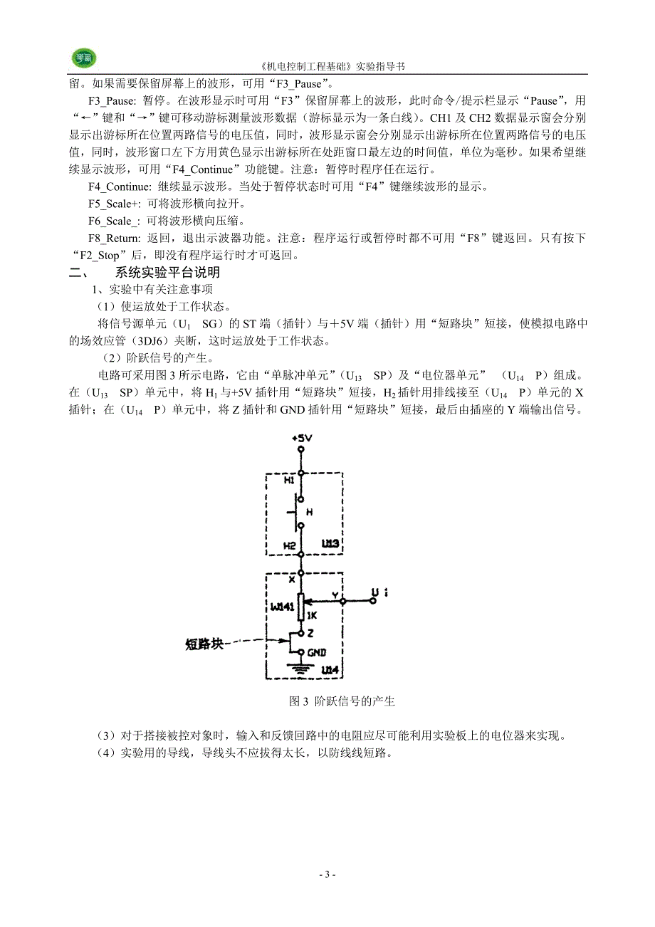 电大西华大学机电控制工程基础实验指导书小抄参考_第4页