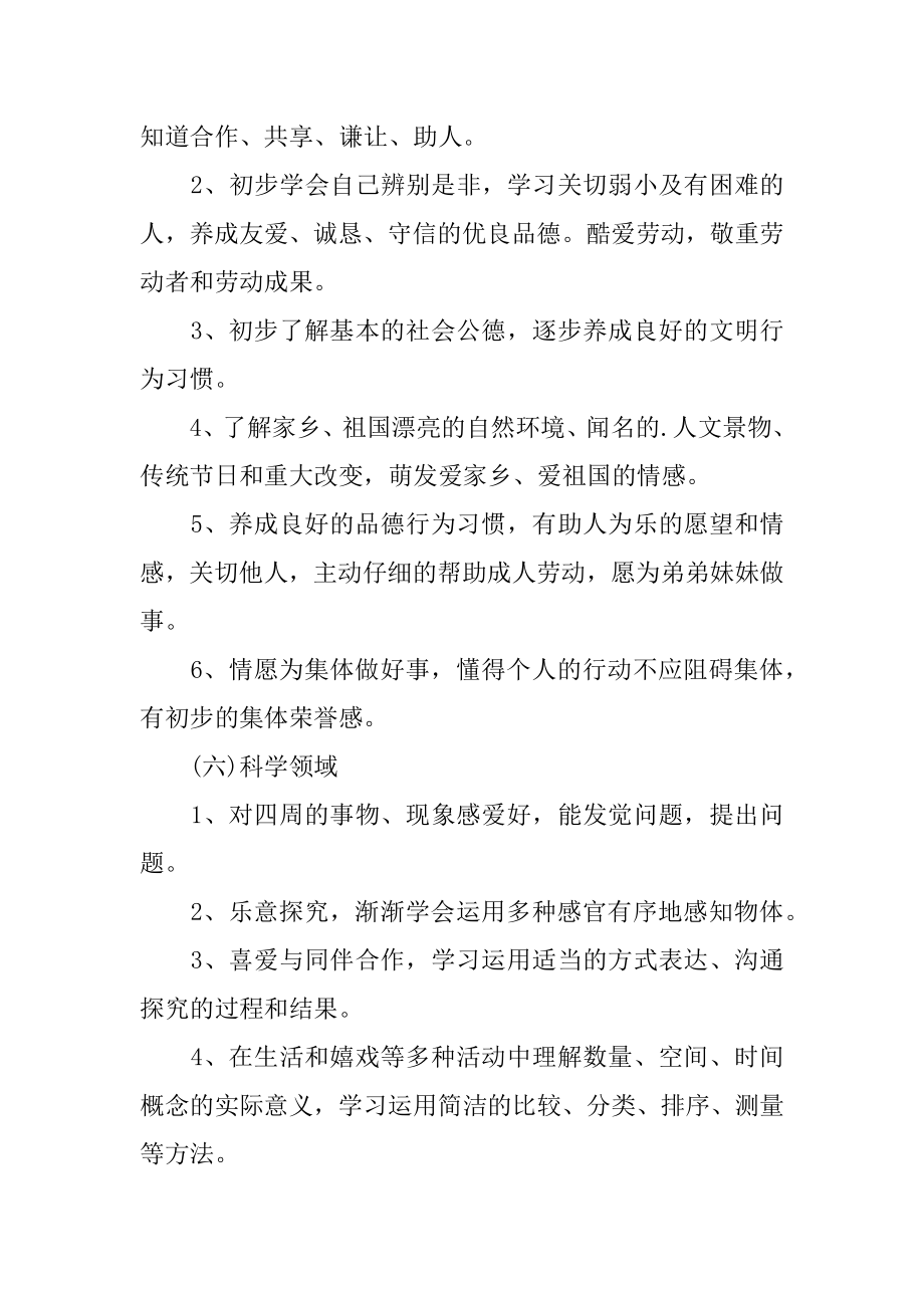 2023年学前教育教学计划_第4页